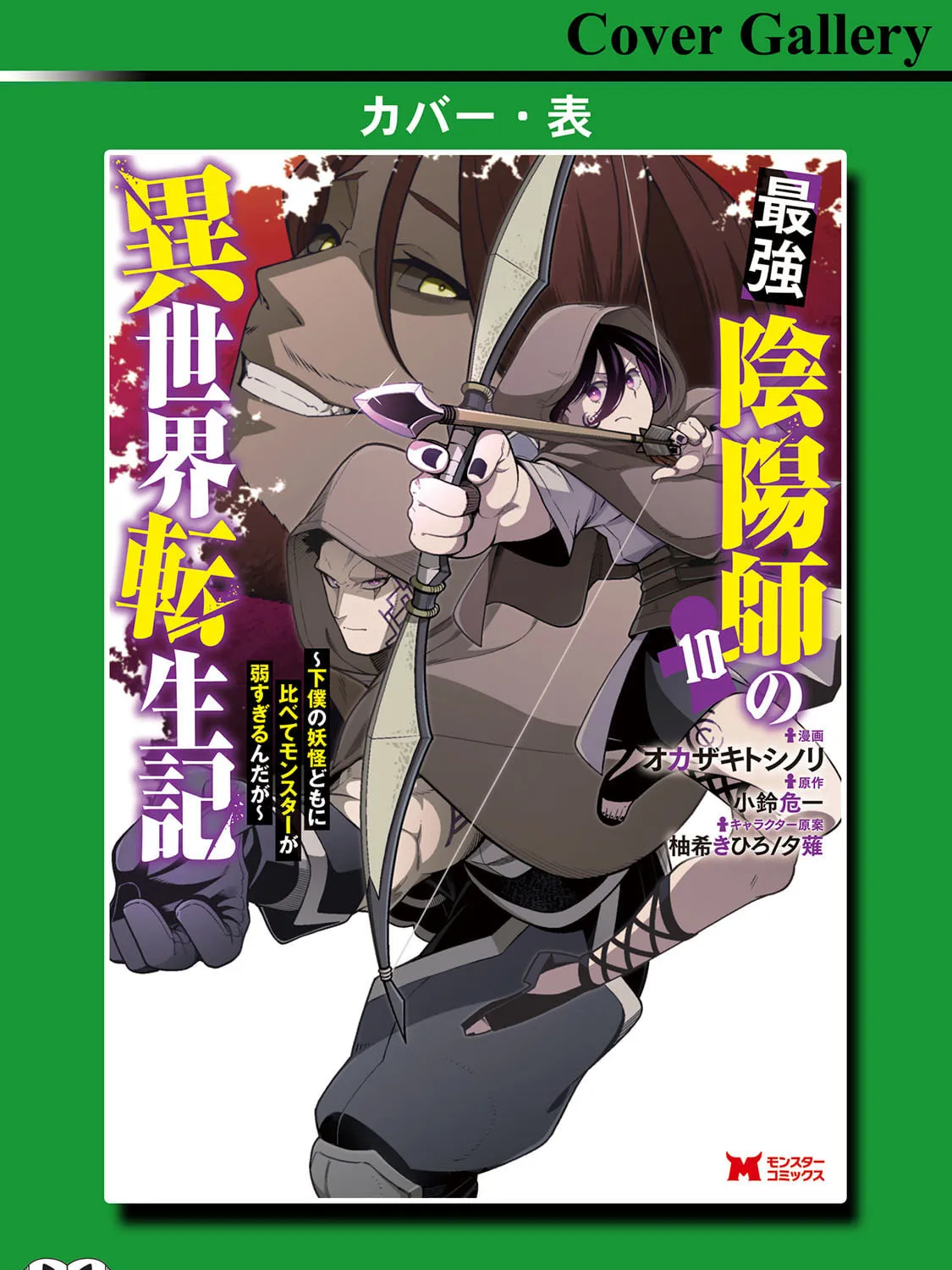 The Reincarnation of the Strongest Exorcist in Another World Chapter 45.5 page 9 - 