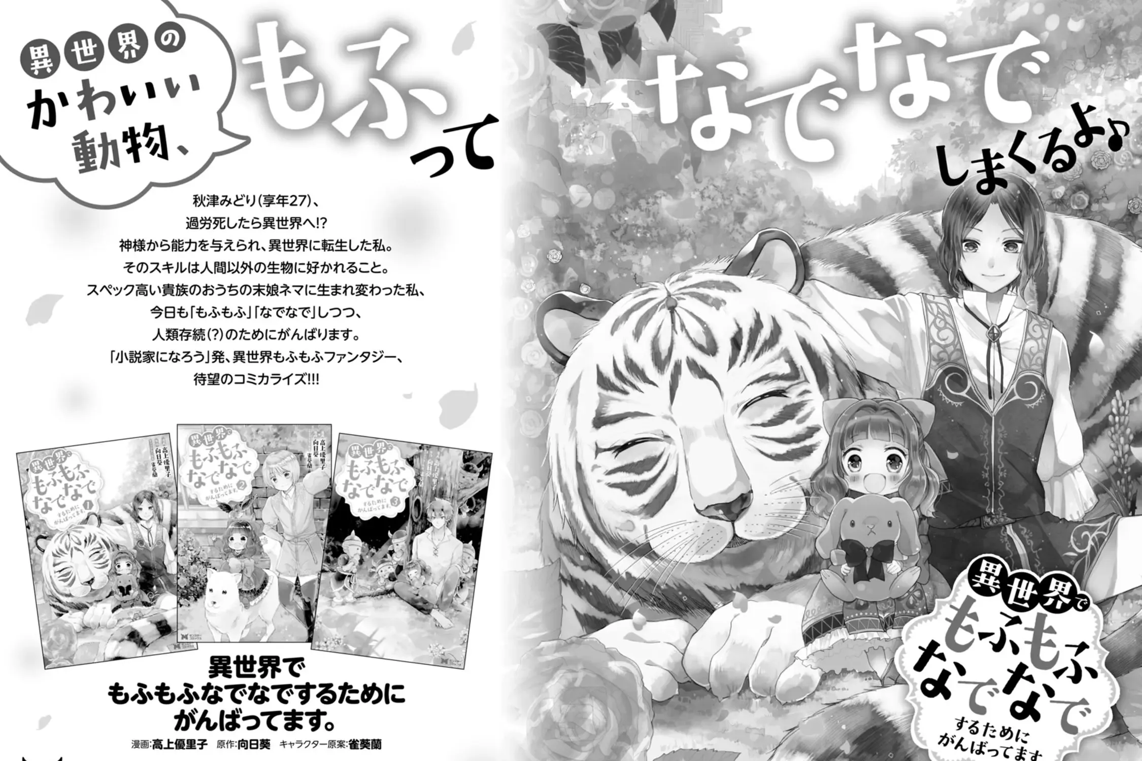 The Reincarnation of the Strongest Onmyoji ~ These monsters are too weak compared to my youkai~ Chapter 35.5 page 15 - 