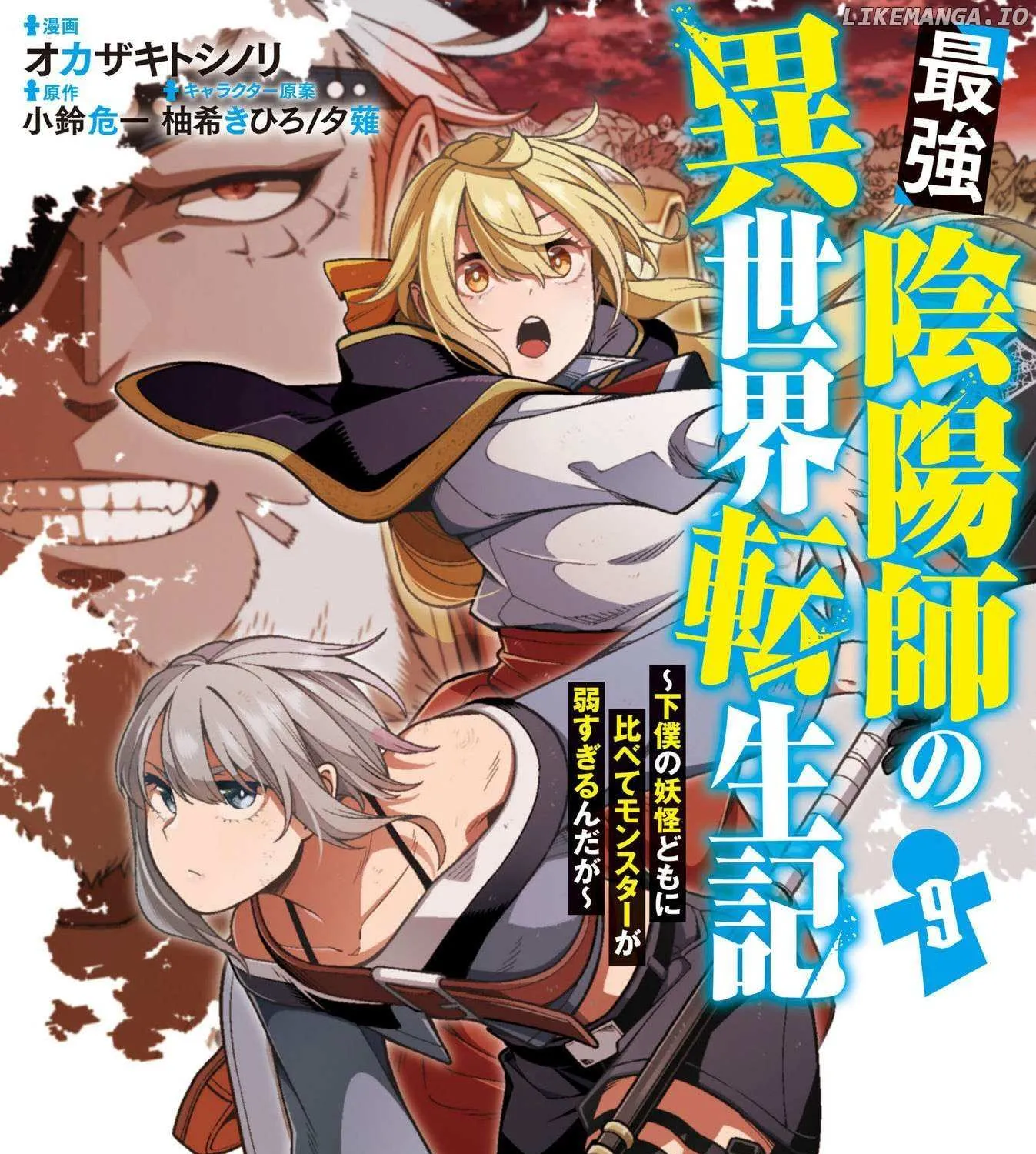 The Reincarnation of the Strongest Onmyoji ~ These monsters are too weak compared to my youkai~ Chapter 40.5 page 1 - 