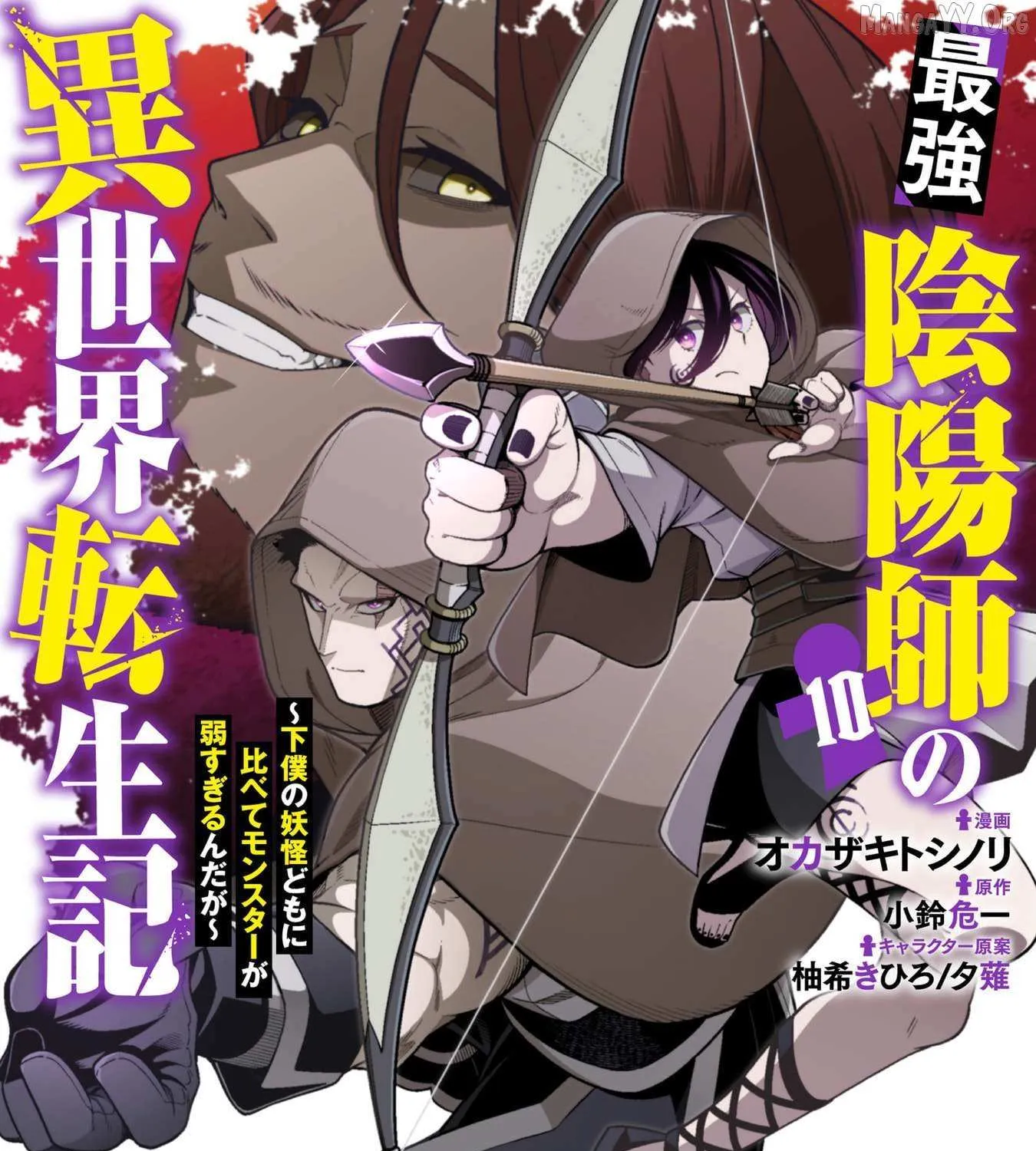 The Reincarnation of the Strongest Onmyoji ~ These monsters are too weak compared to my youkai~ Chapter 45.5 page 1 - 