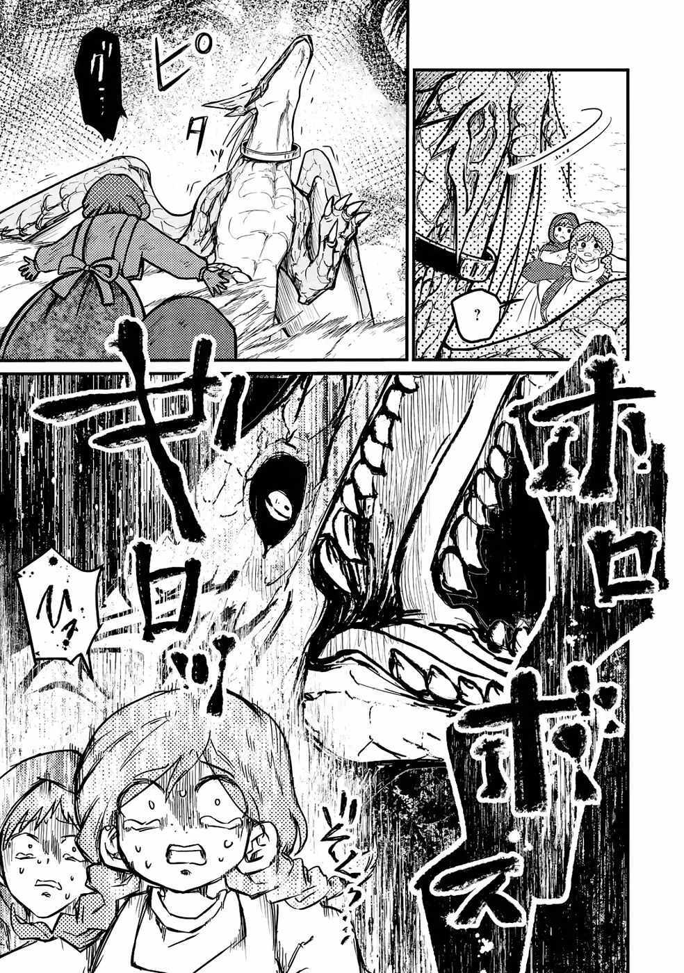 The Reincarnator Who Was Banished After Gaining the Useless Skill [Poison Immunity], Accidentally Ate the Meat of a Dead SSS-Rank Monster (Deadly Poison) and Obtained a Cheat Skill Chapter 3 page 7 - 
