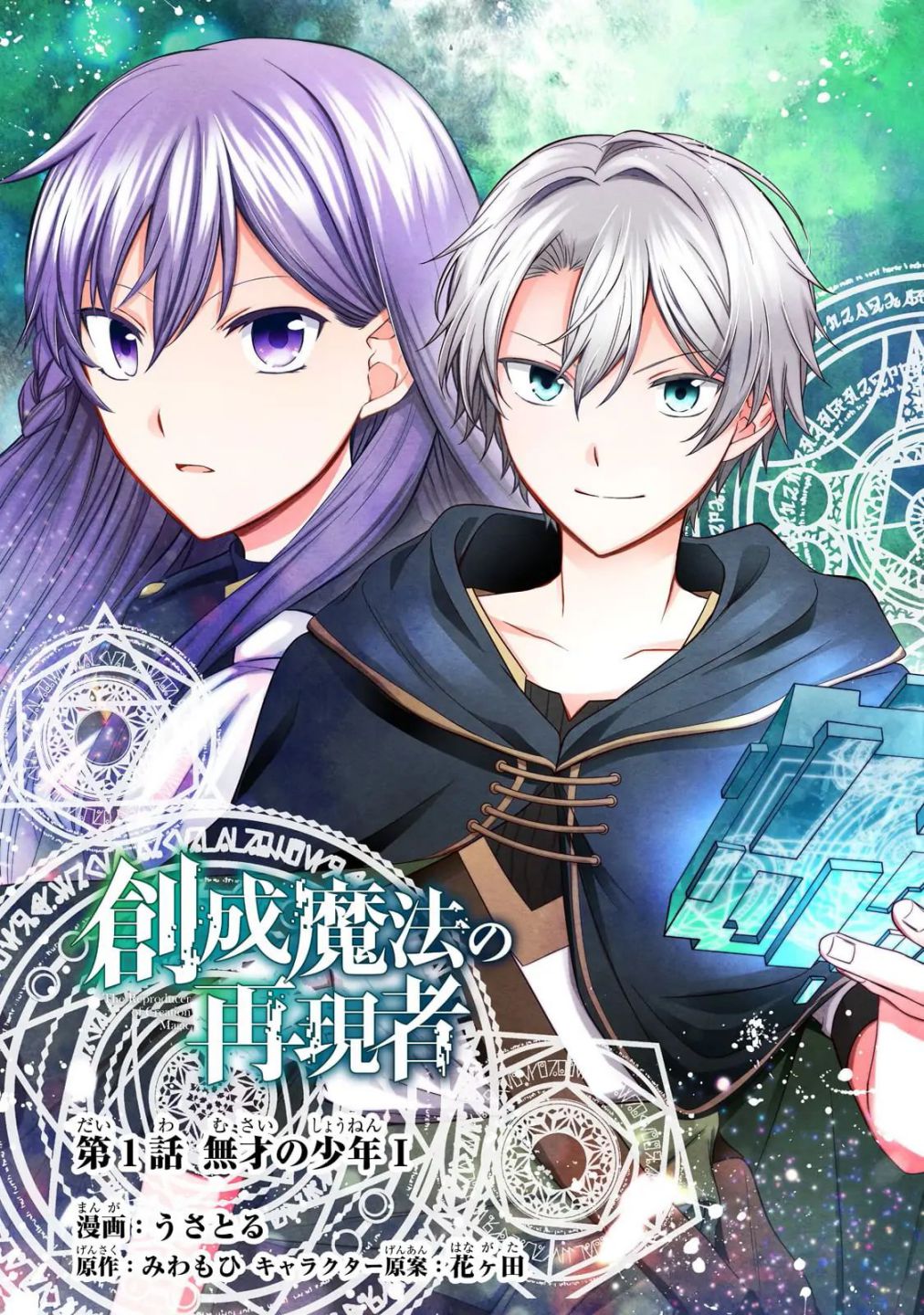 The Reproducer of Creation Magic Chapter 1.1 page 4 - 