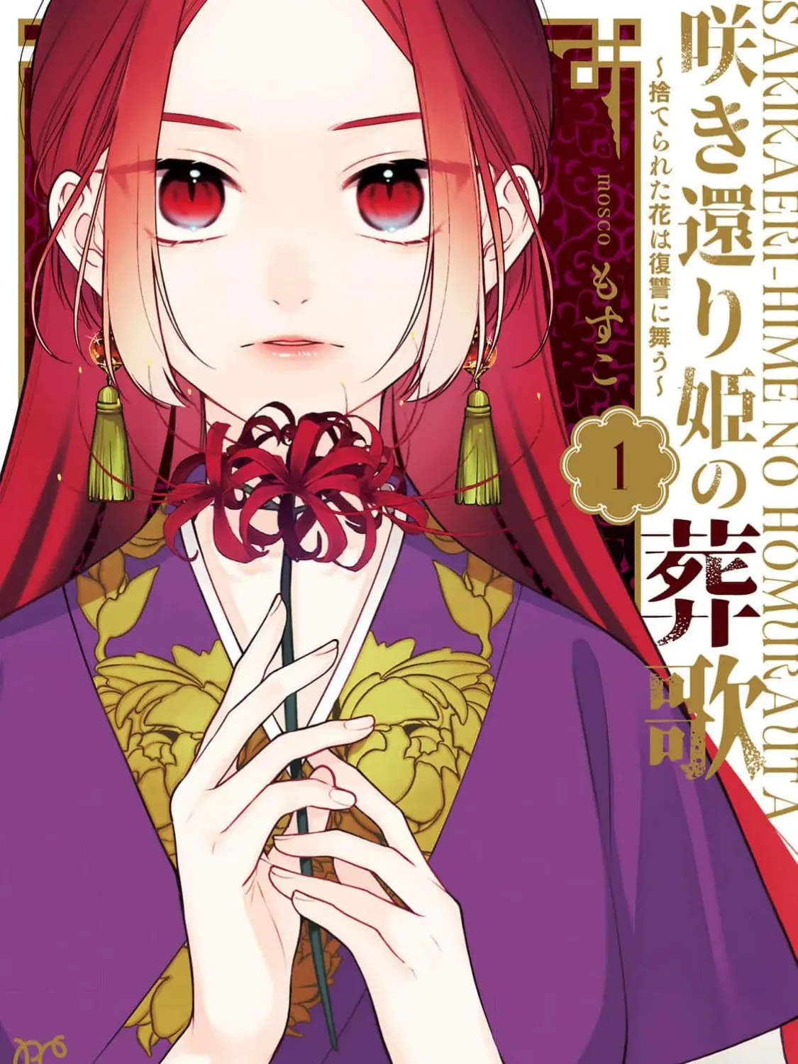 The Requiem Of The Blooming Princess Chapter 1 page 1 - 