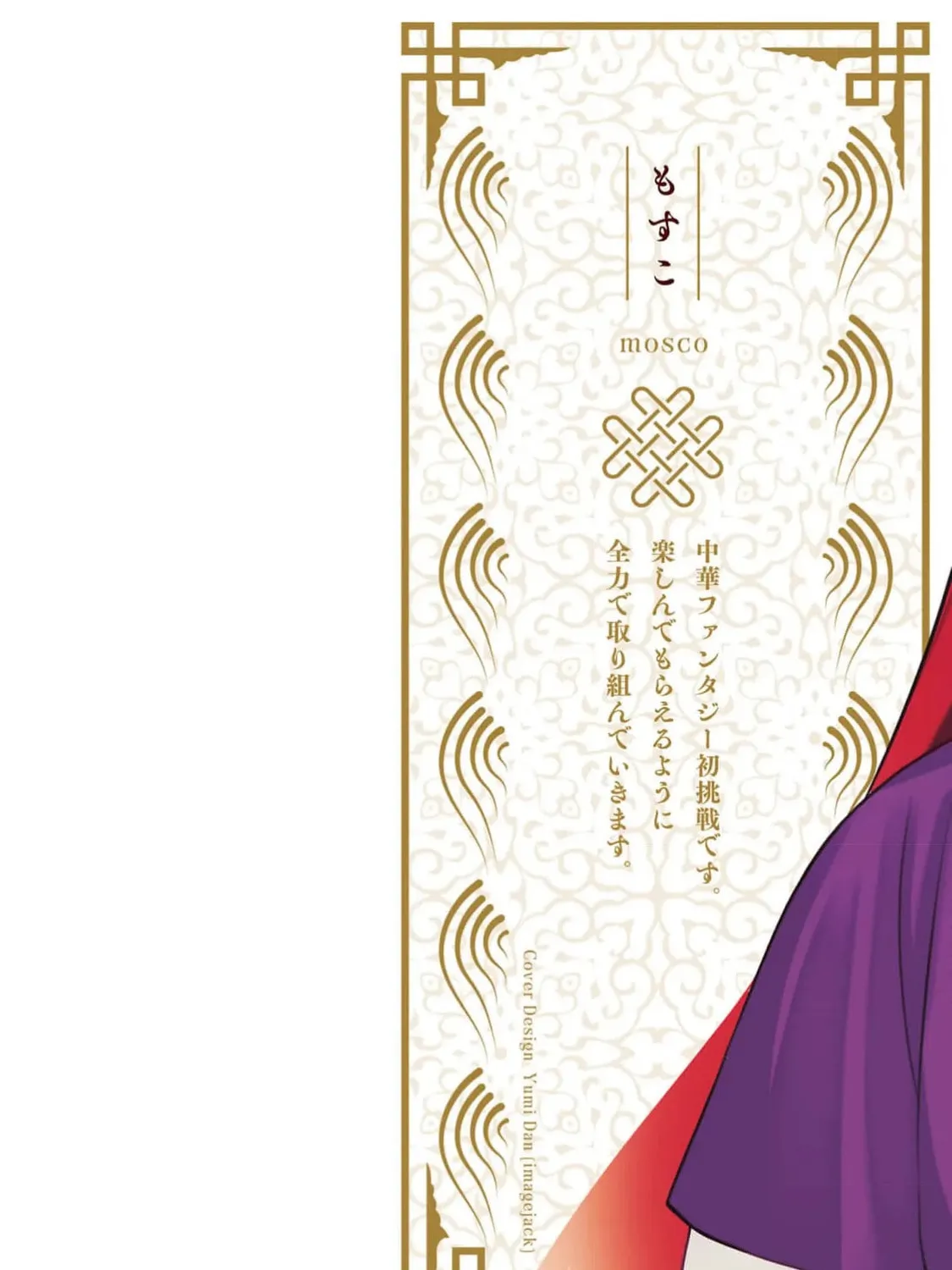 The Requiem Of The Blooming Princess Chapter 1 page 3 - 