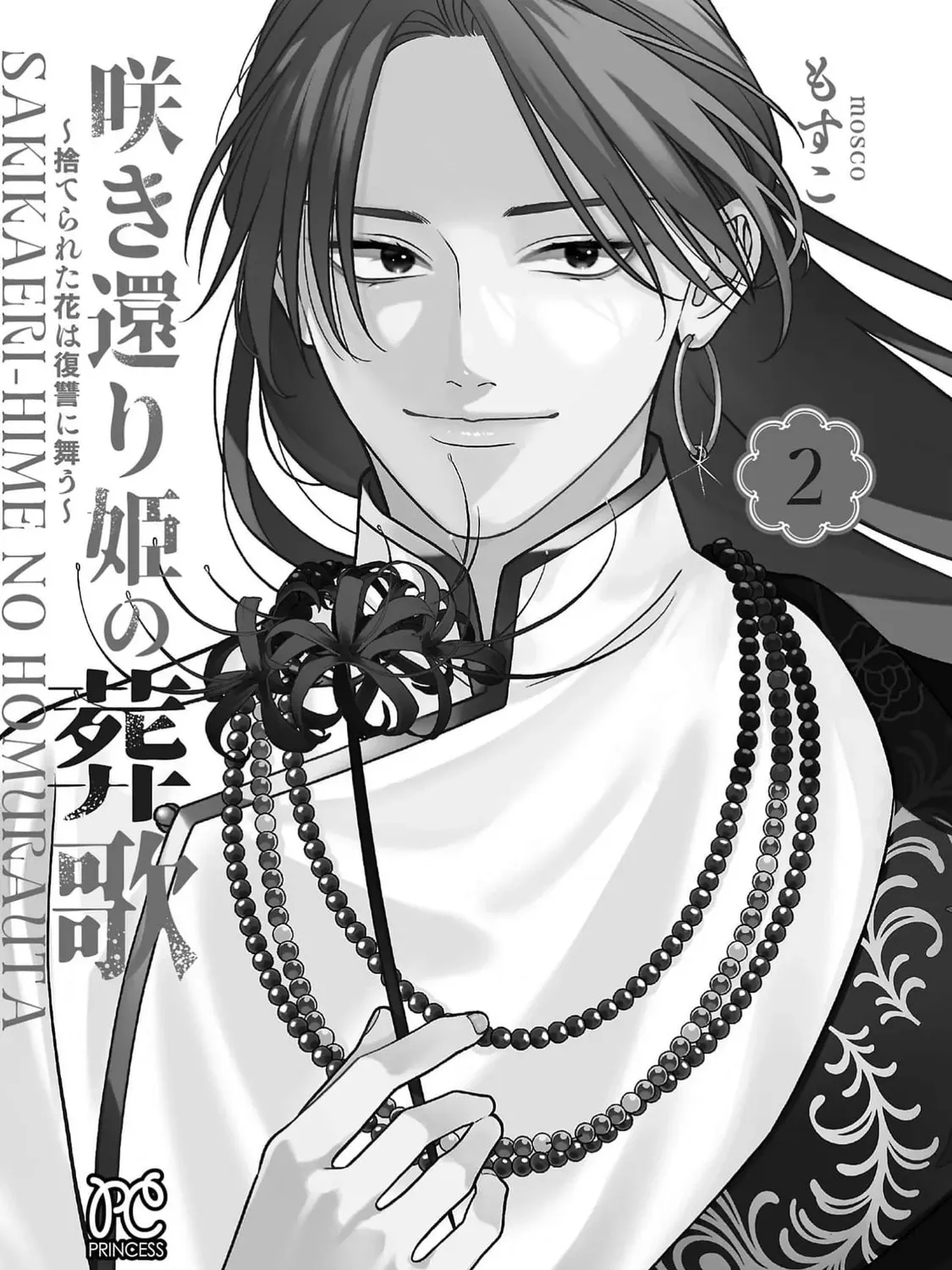 The Requiem Of The Blooming Princess Chapter 5 page 5 - 