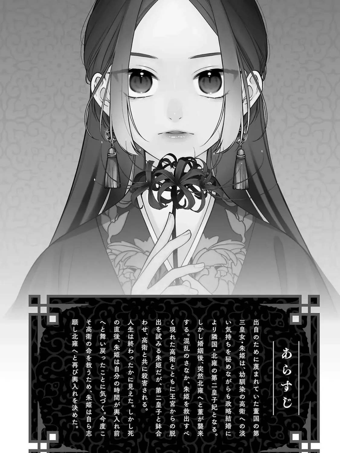 The Requiem Of The Blooming Princess Chapter 5 page 7 - 