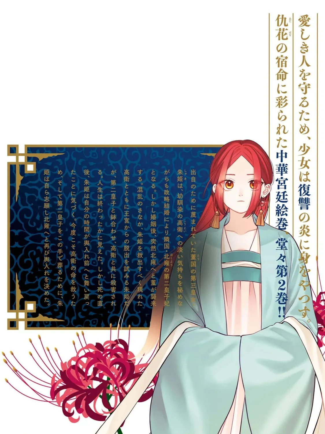 The Requiem Of The Blooming Princess Chapter 8 page 85 - 