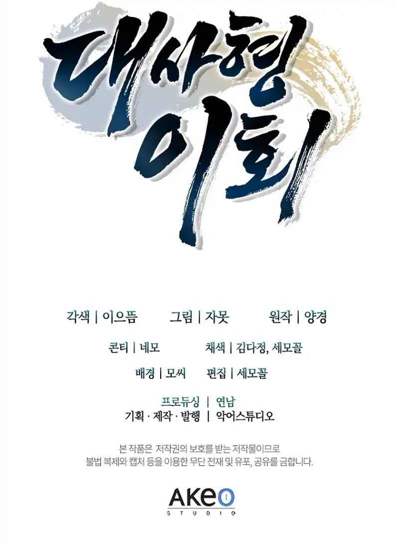 The Return of Senior Disciple Lee Hoo Chapter 27 page 11 - 