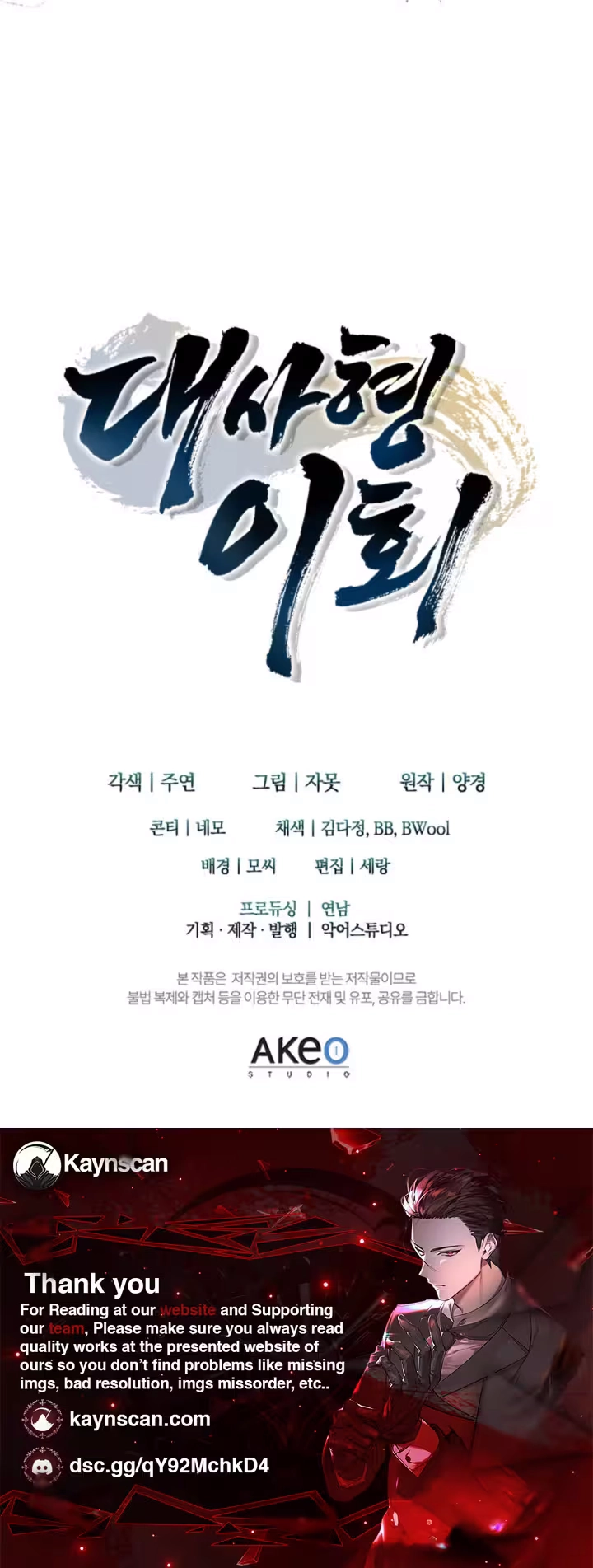 The Return of Senior Disciple Lee Hoo Chapter 3 page 17 - 