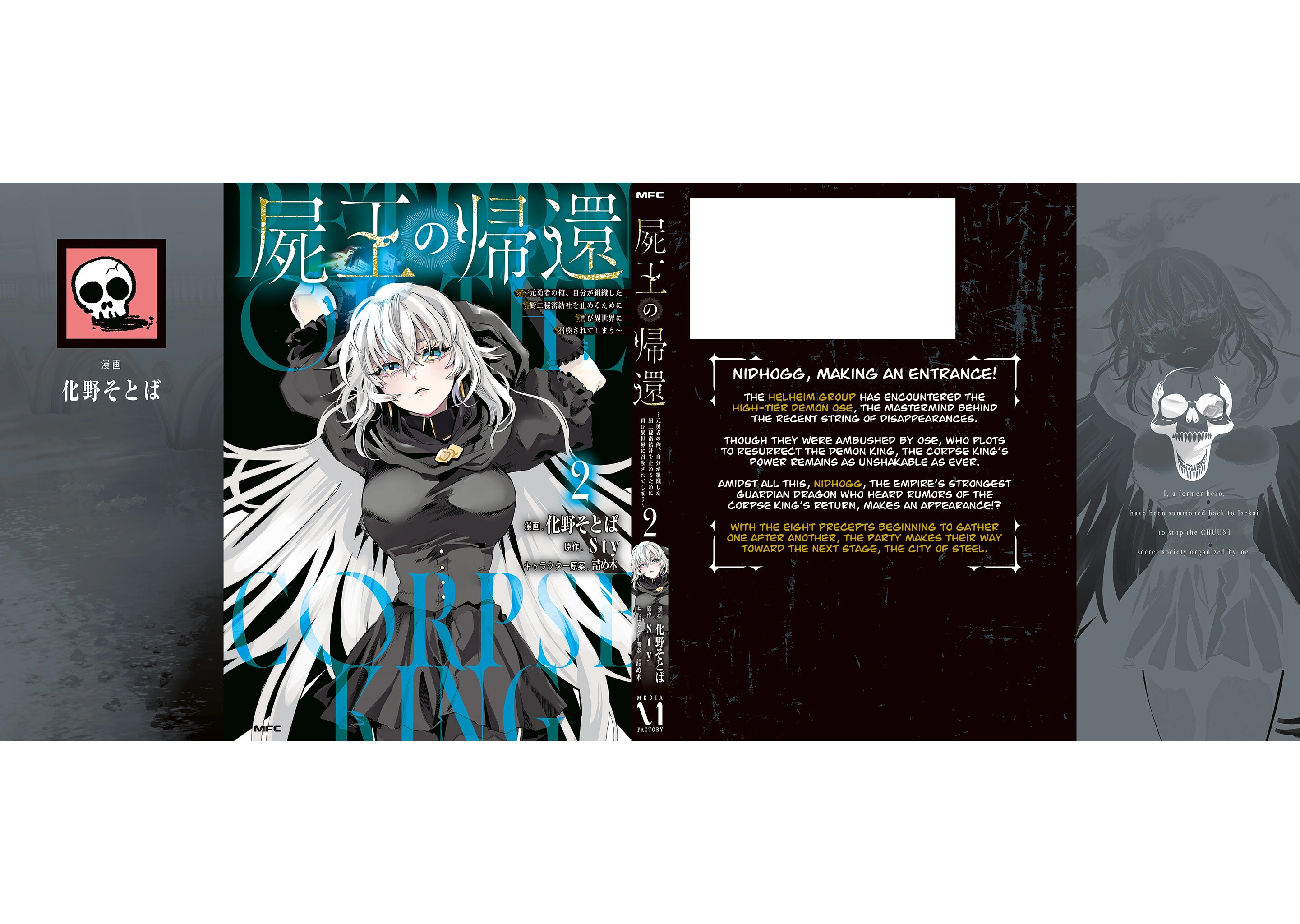 The Return of the Corpse King: I, a Former Hero, Have Been Summoned Back to Isekai to Stop the CHUUNI Secret Society Organized by Me Chapter 9.5 page 27 - 