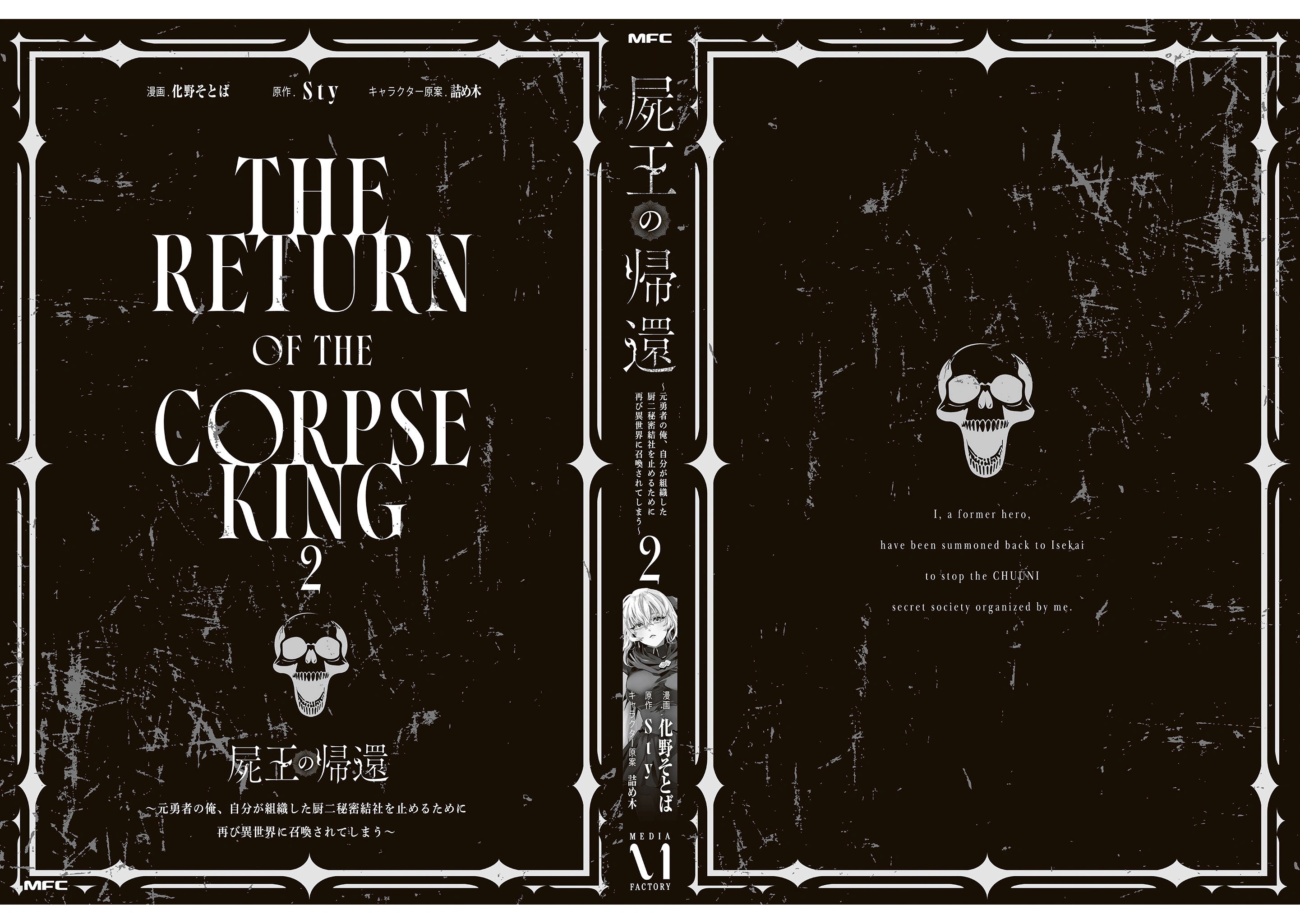 The Return of the Corpse King: I, a Former Hero, Have Been Summoned Back to Isekai to Stop the CHUUNI Secret Society Organized by Me Chapter 9.5 page 28 - 