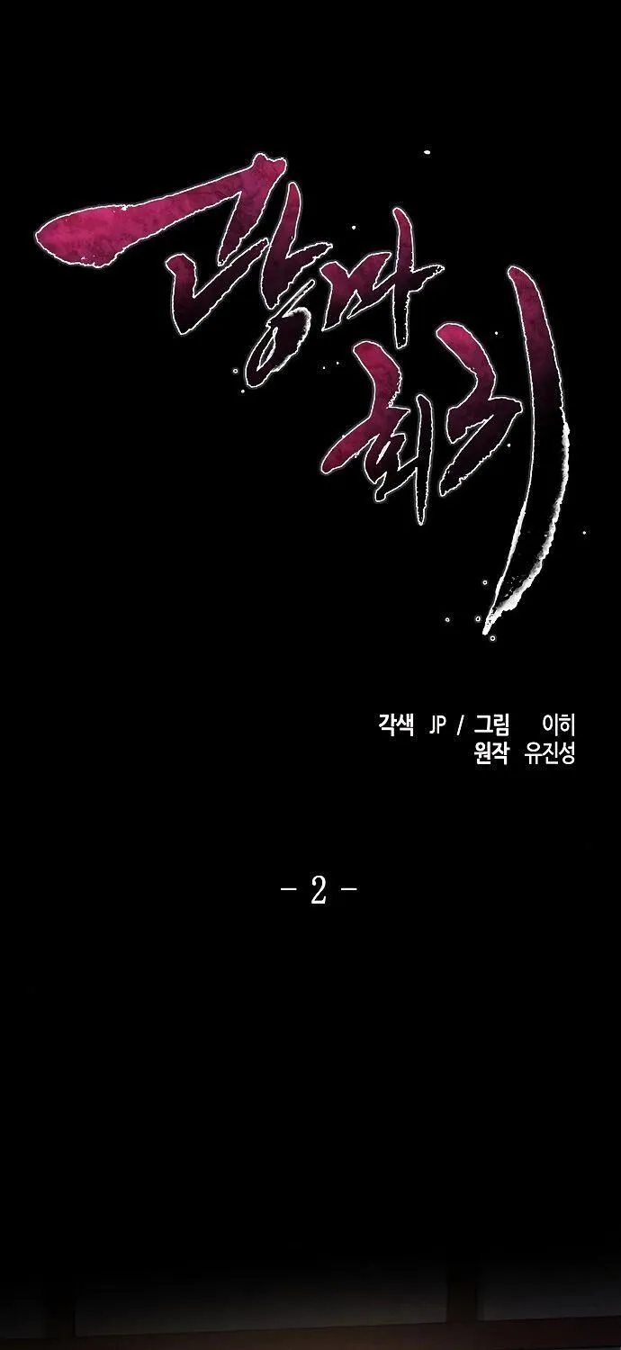 The Return Of The Crazy Demon Chapter 2 page 1 - 