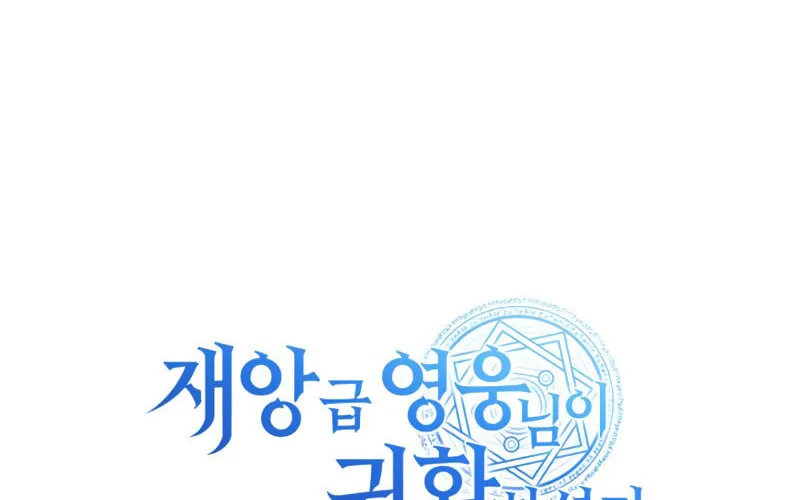 The Return of the Disaster-Class Hero Chapter 1 page 249 - 