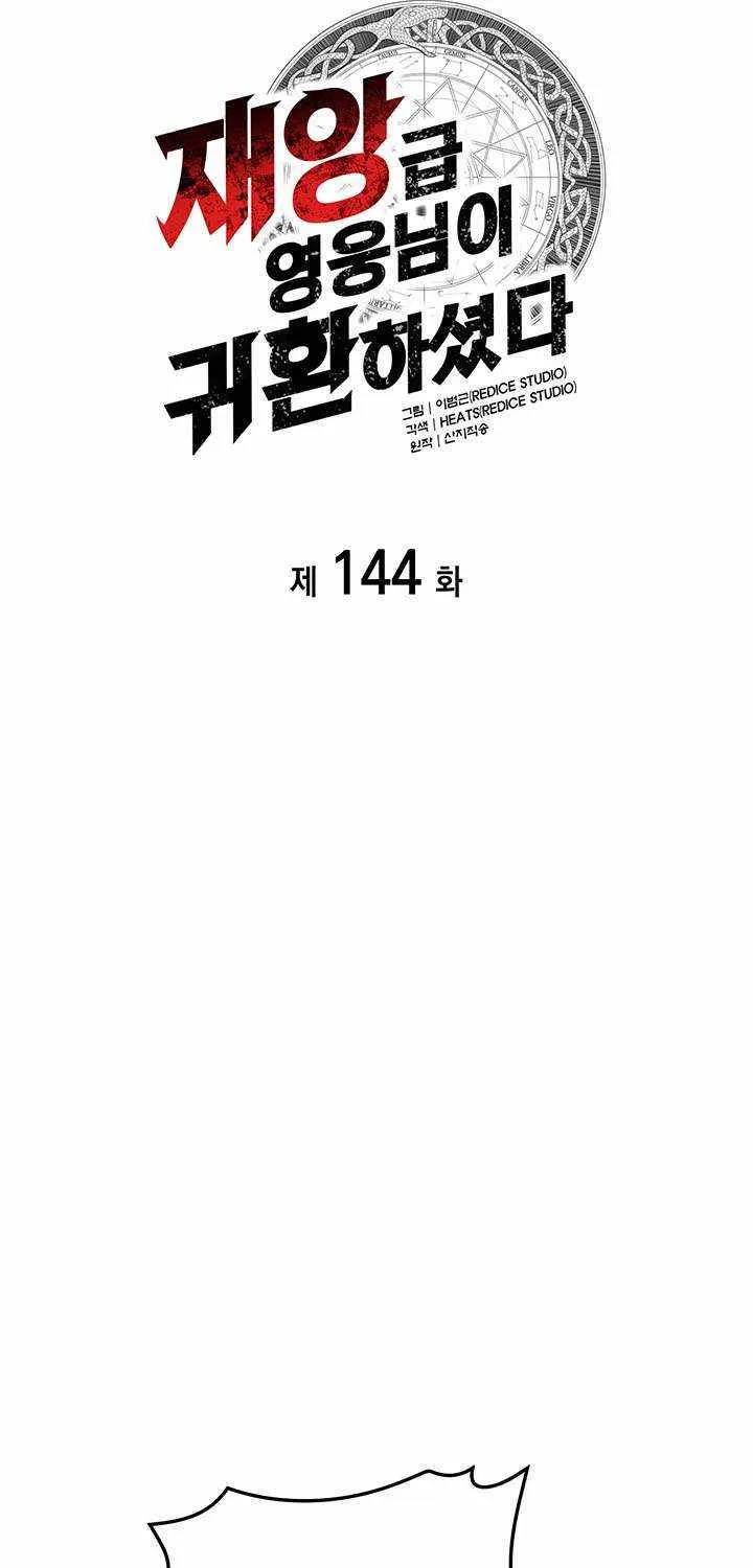 The Return of the Disaster-Class Hero Chapter 144 page 25 - 
