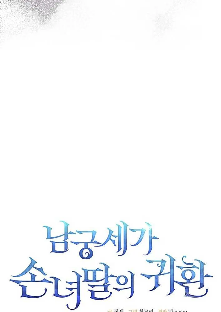 The Return of the Namgung Clan’s Granddaughter Chapter 15 page 35 - 