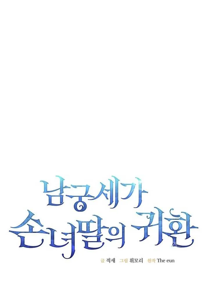 The Return of the Namgung Clan’s Granddaughter Chapter 7 page 22 - 