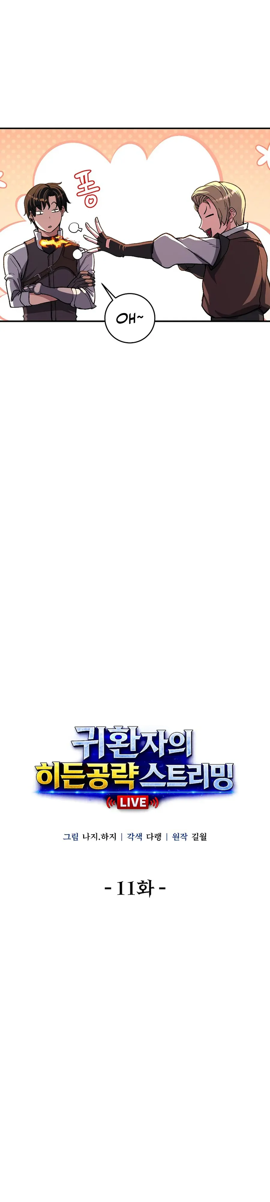 The Returnee’s Hidden Strategy Streaming Chapter 11 page 7 - 