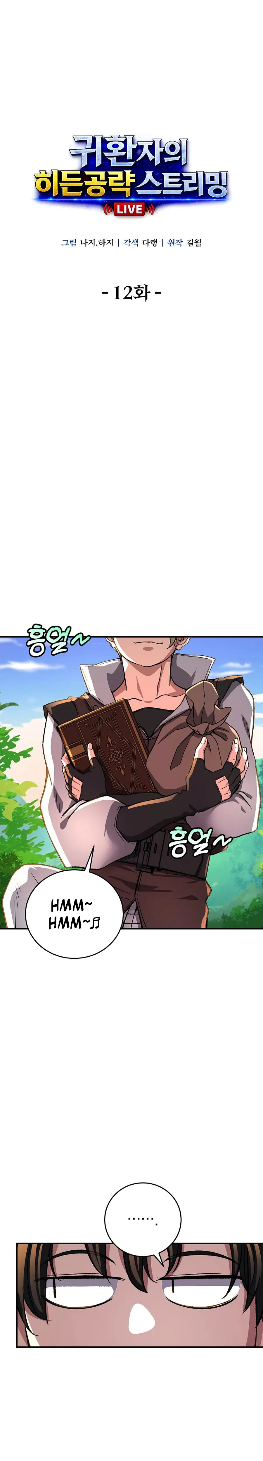 The Returnee’s Hidden Strategy Streaming Chapter 12 page 5 - 