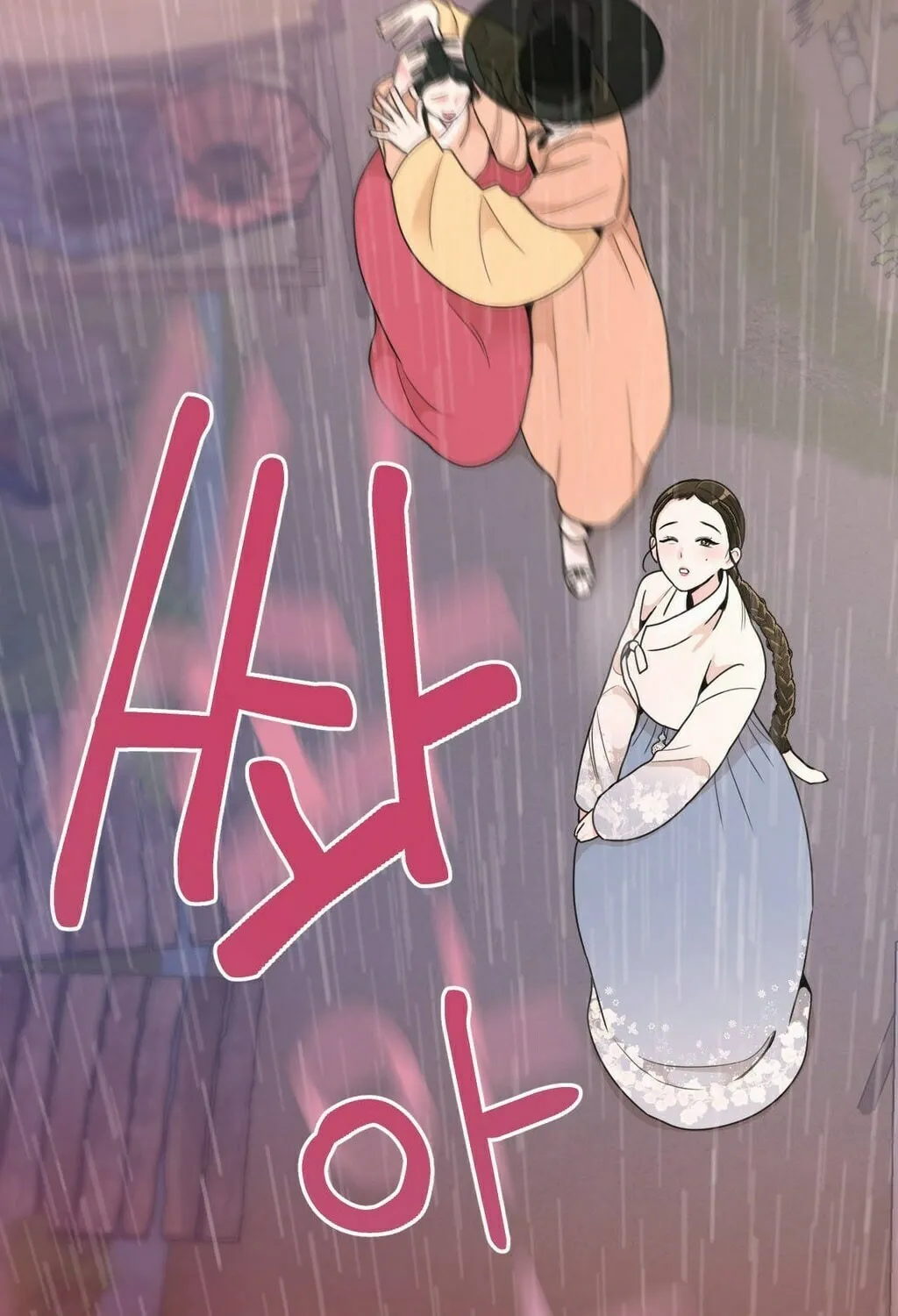The rice cake you make, the rice cake you eat Chapter 12 page 28 - 