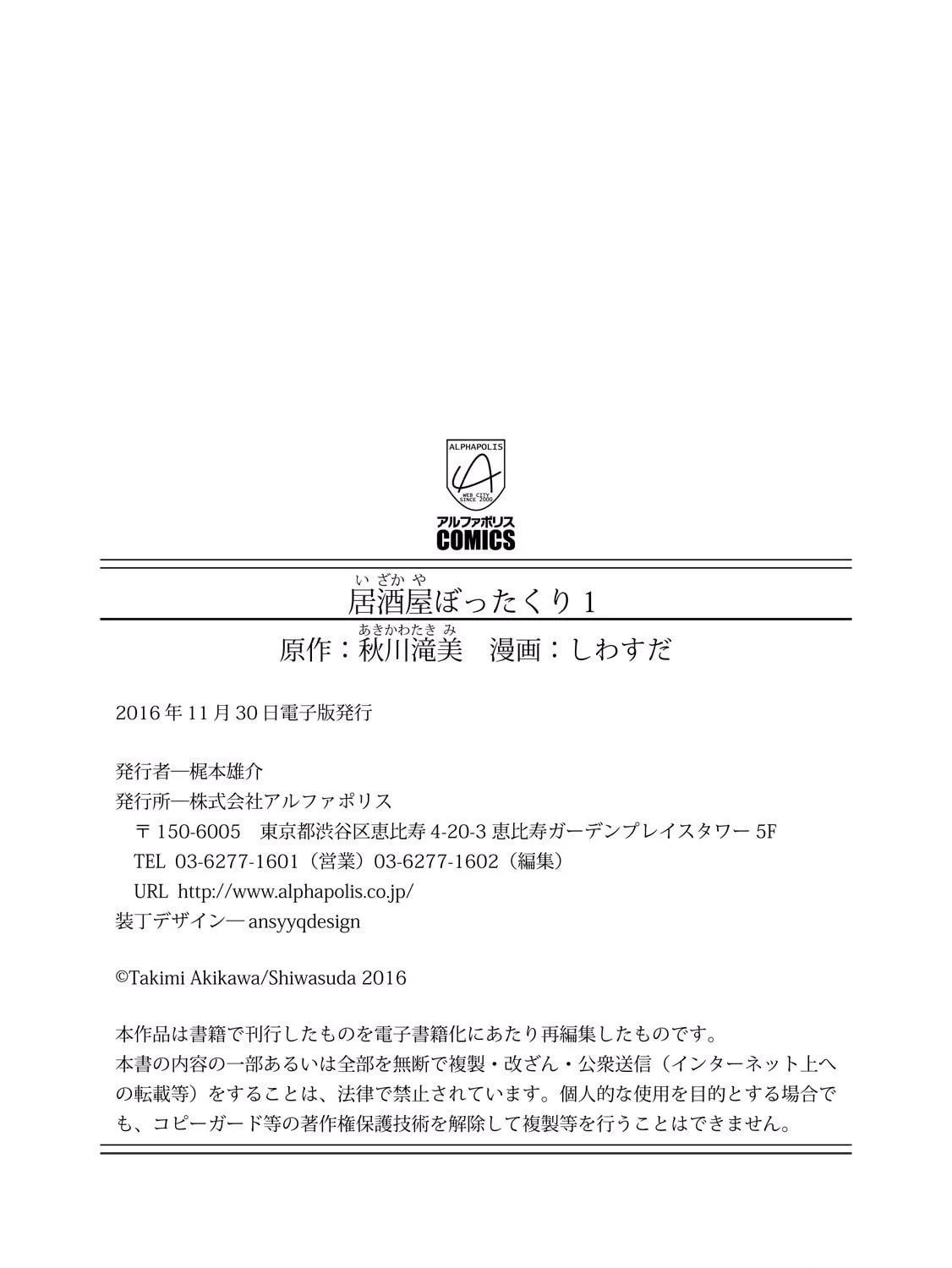 The Rip-Off Izakaya Chapter 6 page 49 - 