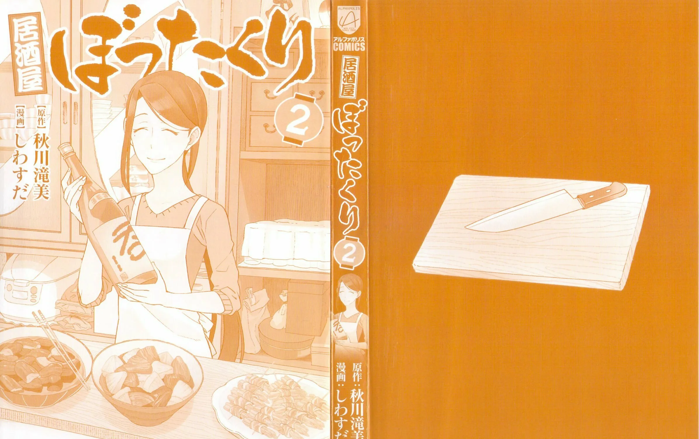 The Rip-Off Izakaya Chapter 7 page 5 - 