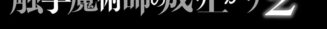 The Rise of the Tentacle Magician Chapter 4.5 page 22 - 