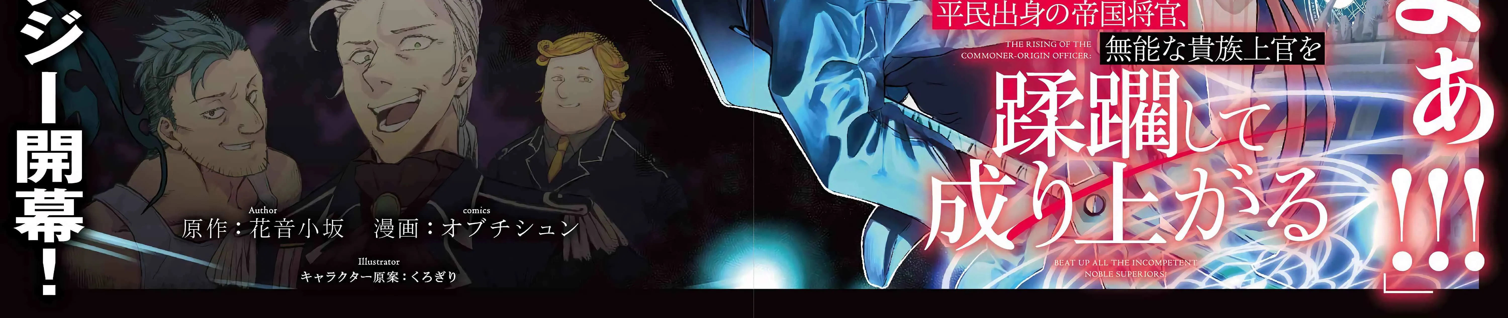 The Rising Of The Commoner-Origin Officer: Beat Up All The Incompetent Noble Superiors! Chapter 1 page 9 - 