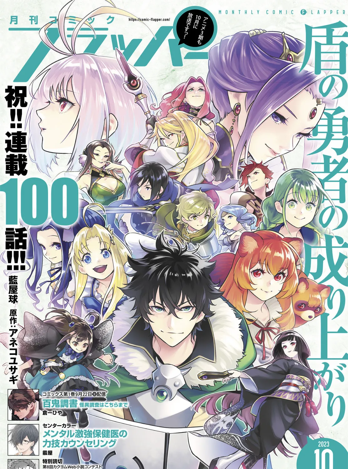 The Rising of the Shield Hero Chapter 100 page 1 - 