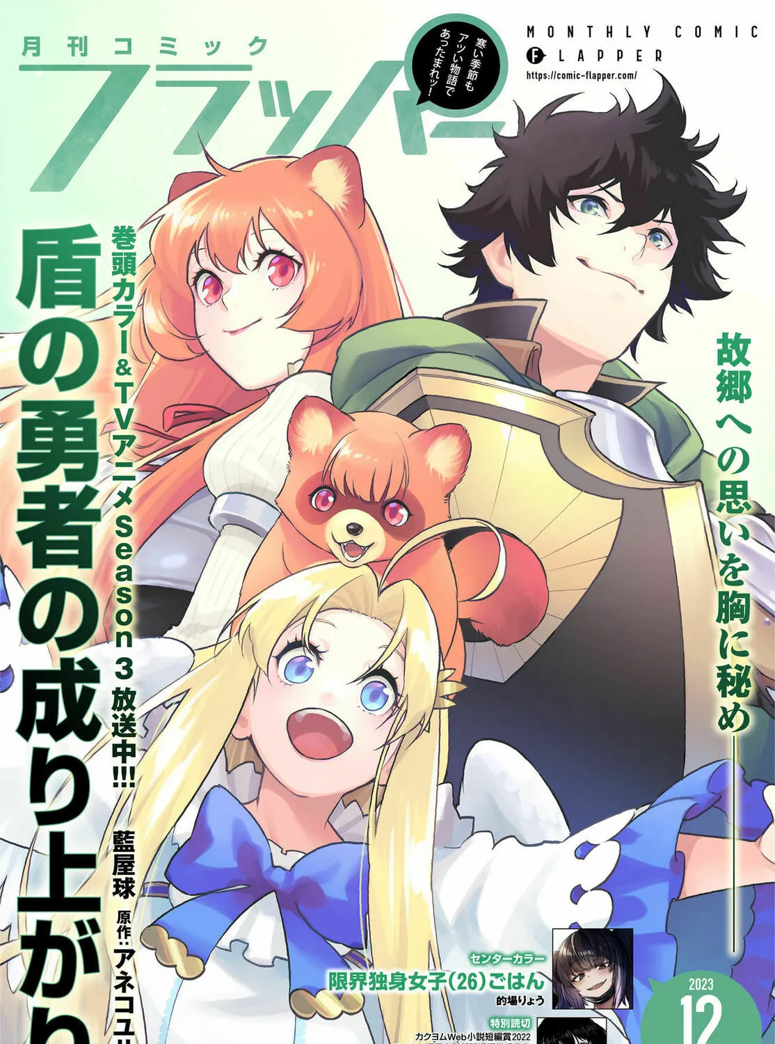 The Rising of the Shield Hero Chapter 101 page 2 - 