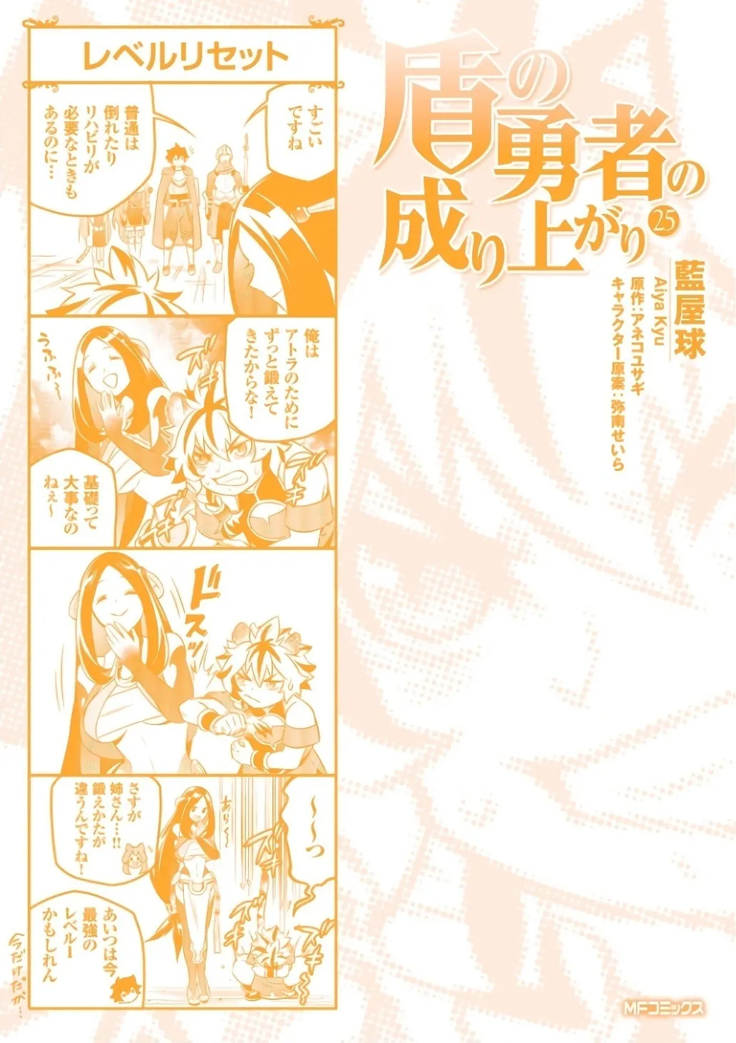 The Rising of the Shield Hero Chapter 104.6 page 1 - 