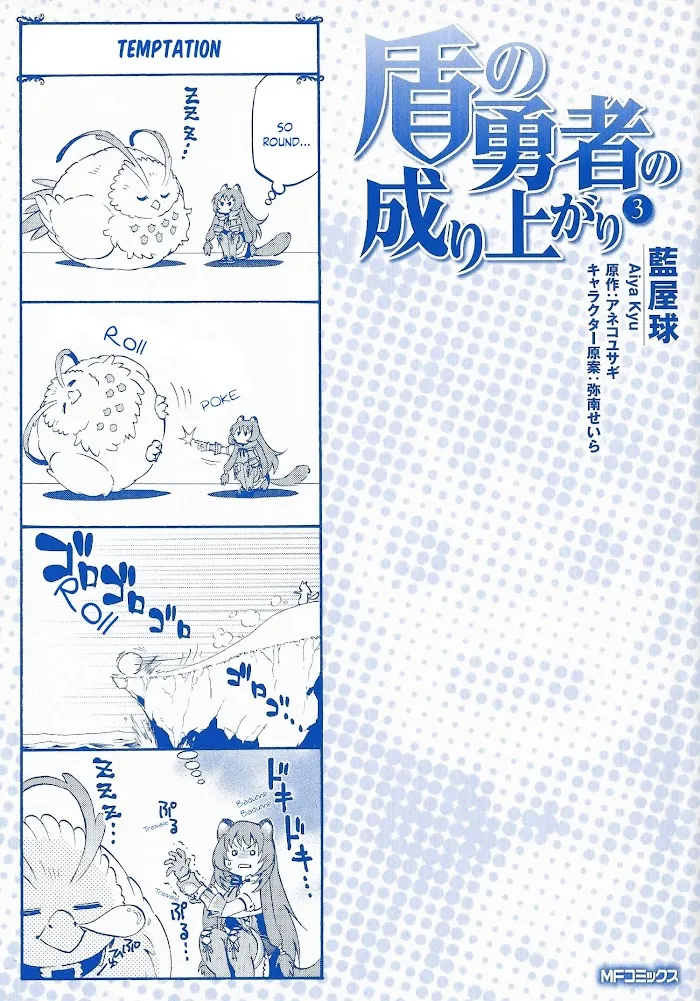 The Rising of the Shield Hero Chapter 12.6 page 1 - 