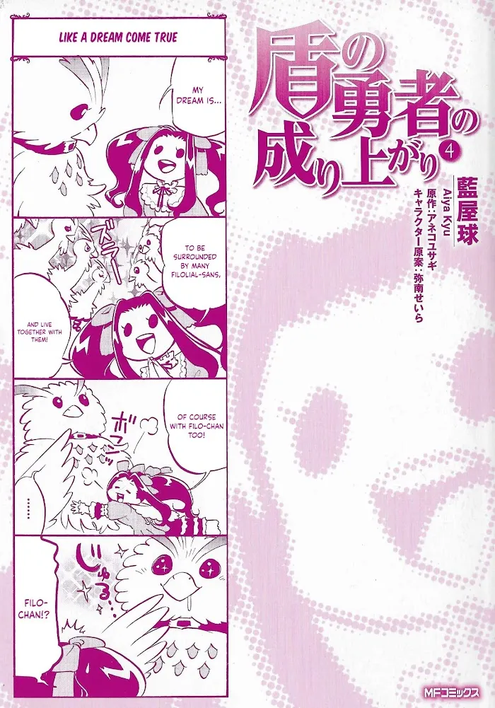 The Rising of the Shield Hero Chapter 16.6 page 1 - 