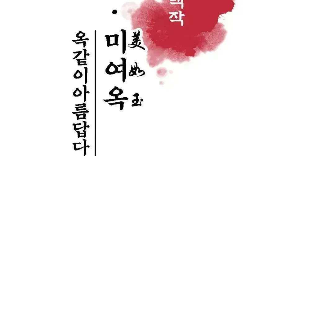 The Royal Bridegroom Chapter 2.9 page 11 - 