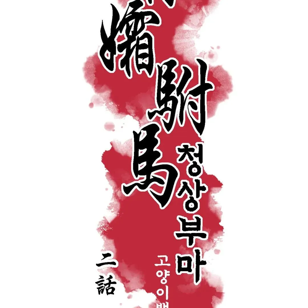 The Royal Bridegroom Chapter 2 page 11 - 