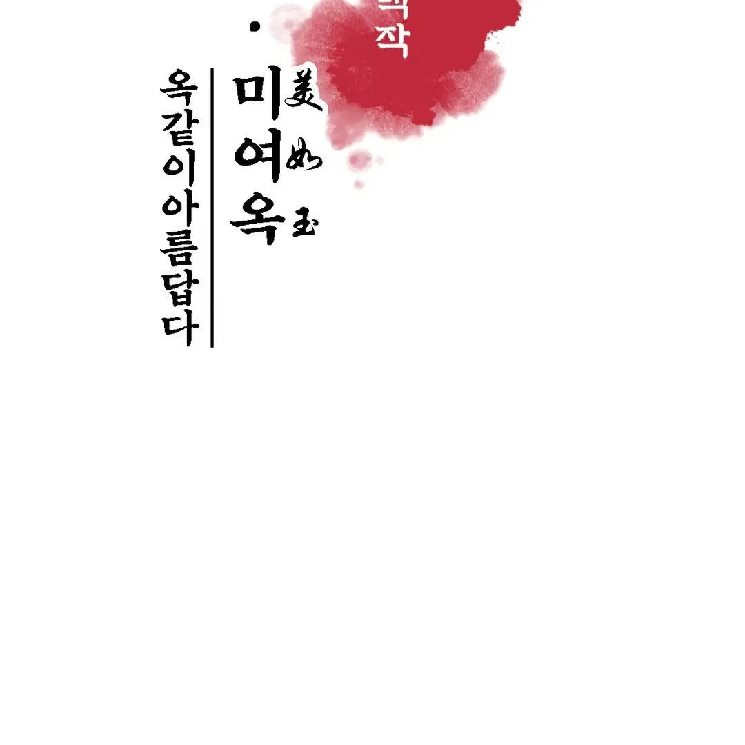 The Royal Bridegroom Chapter 2 page 12 - 