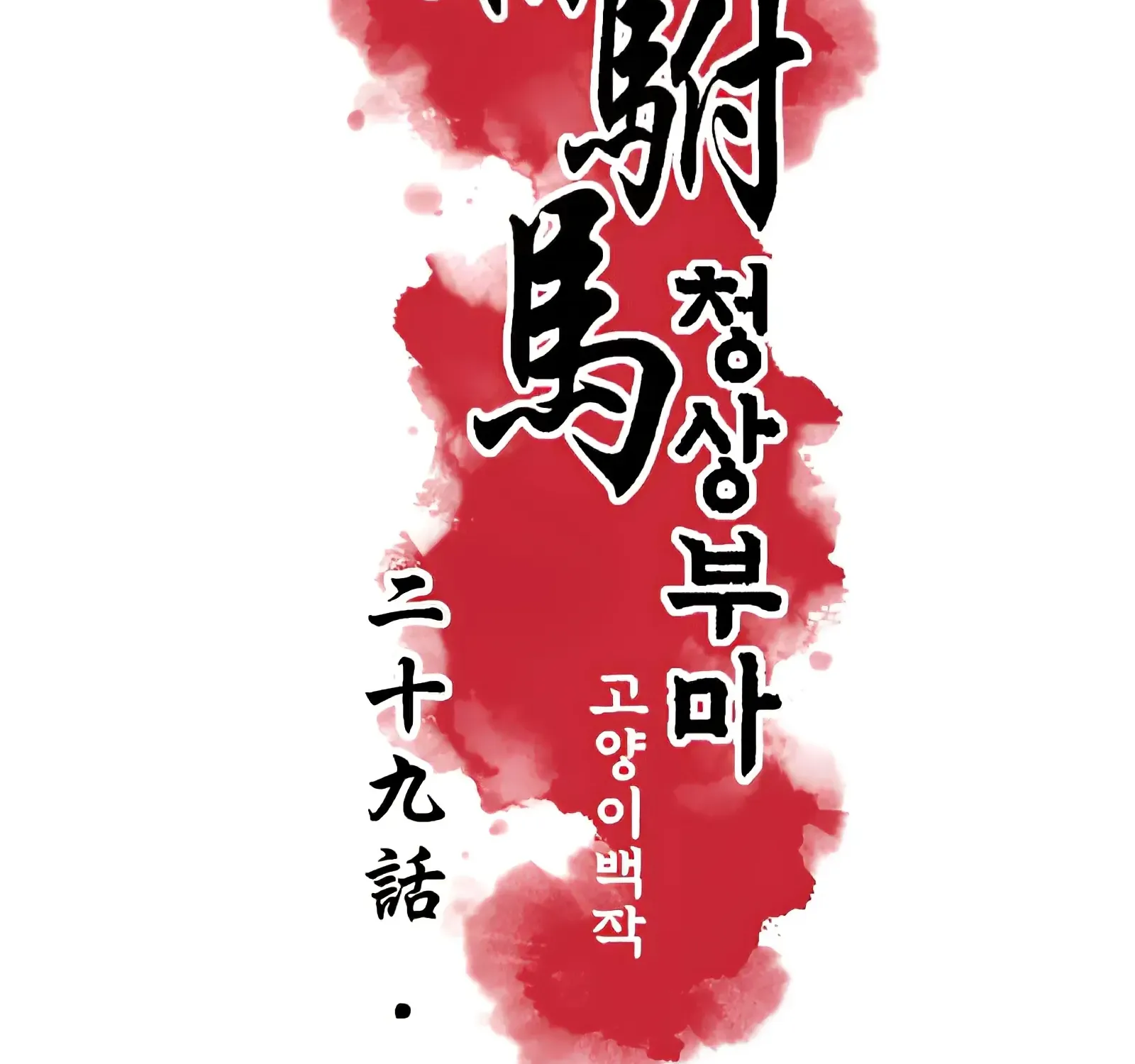 The Royal Bridegroom Chapter 29 page 5 - 