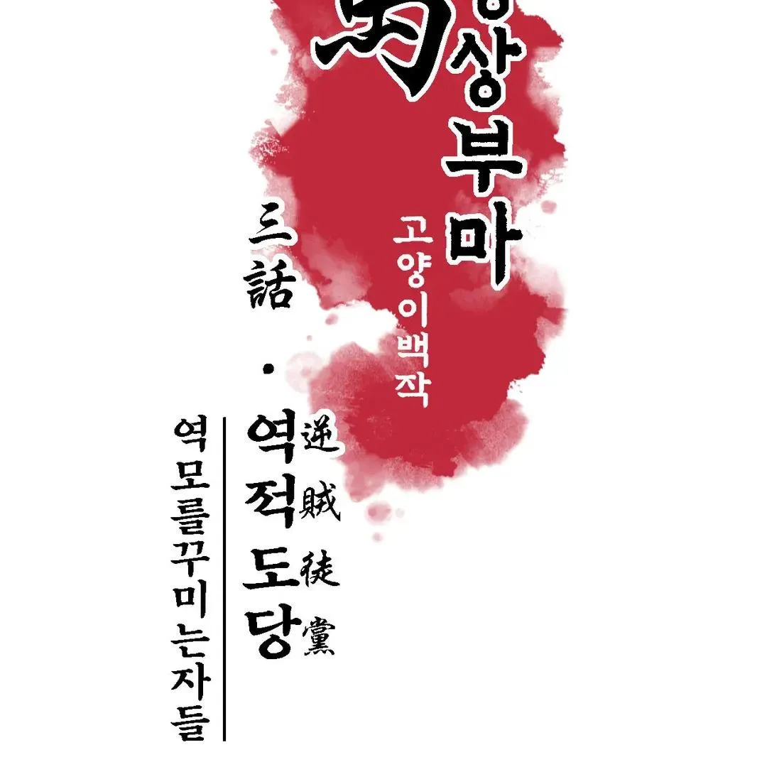 The Royal Bridegroom Chapter 3 page 5 - 