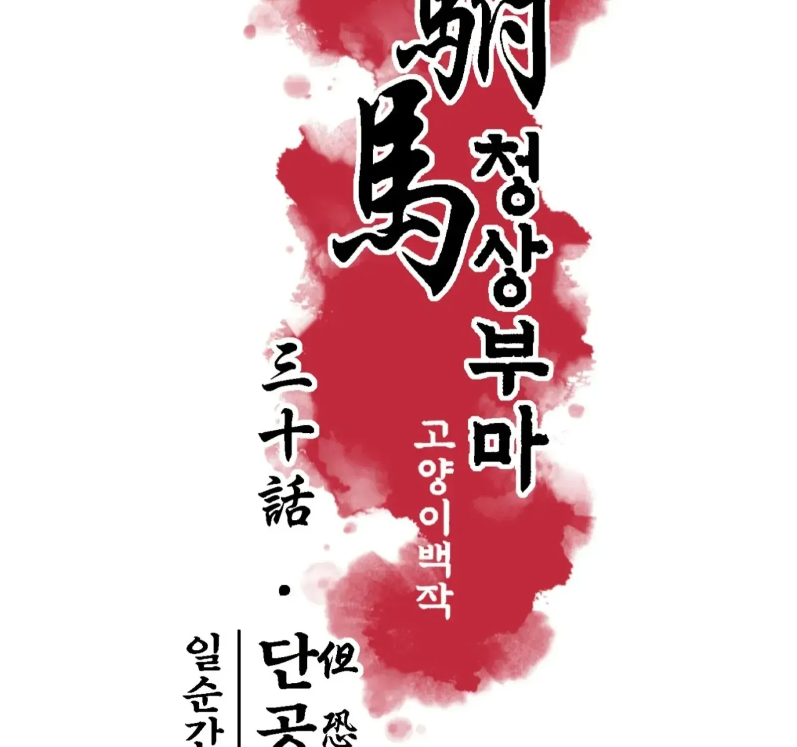 The Royal Bridegroom Chapter 30 page 45 - 