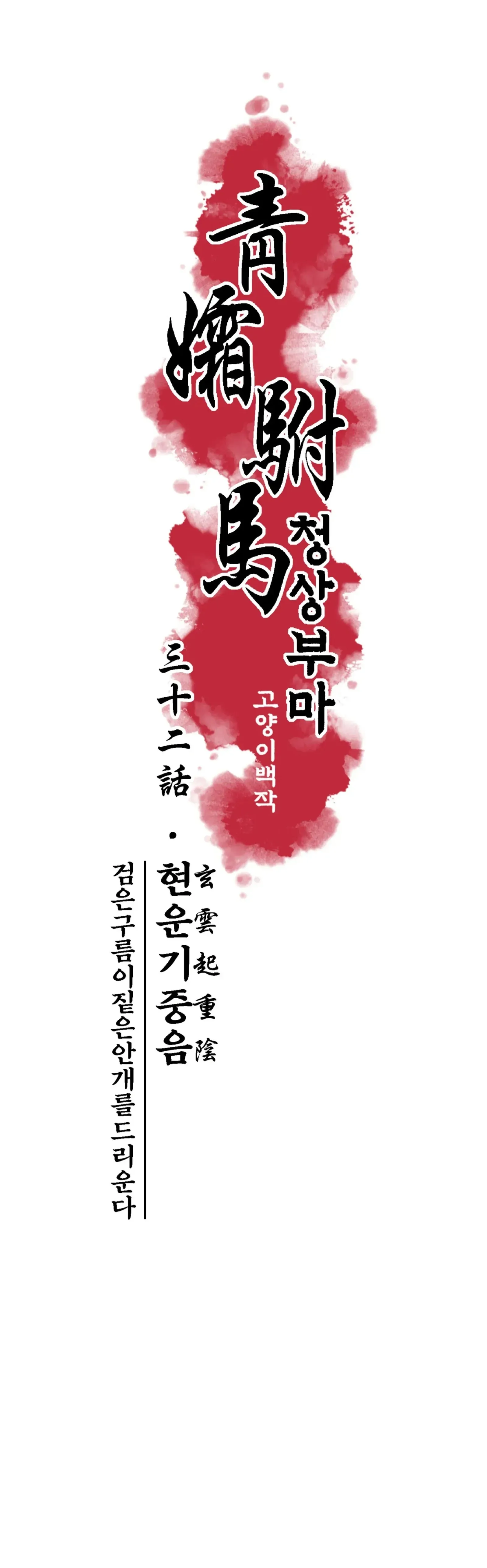 The Royal Bridegroom Chapter 33 page 7 - 