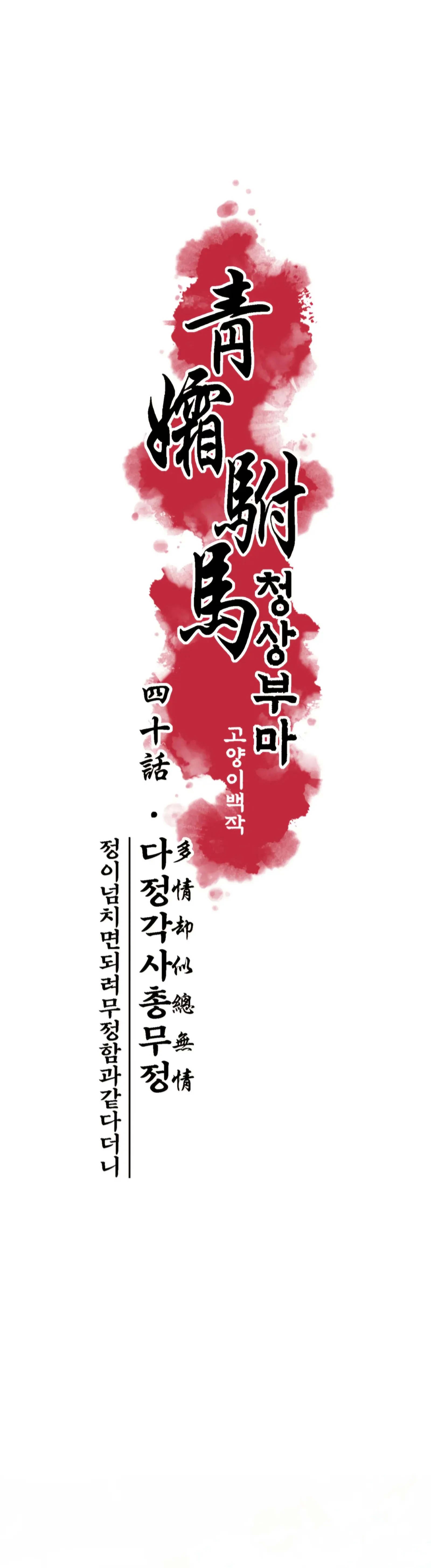 The Royal Bridegroom Chapter 40 page 5 - 
