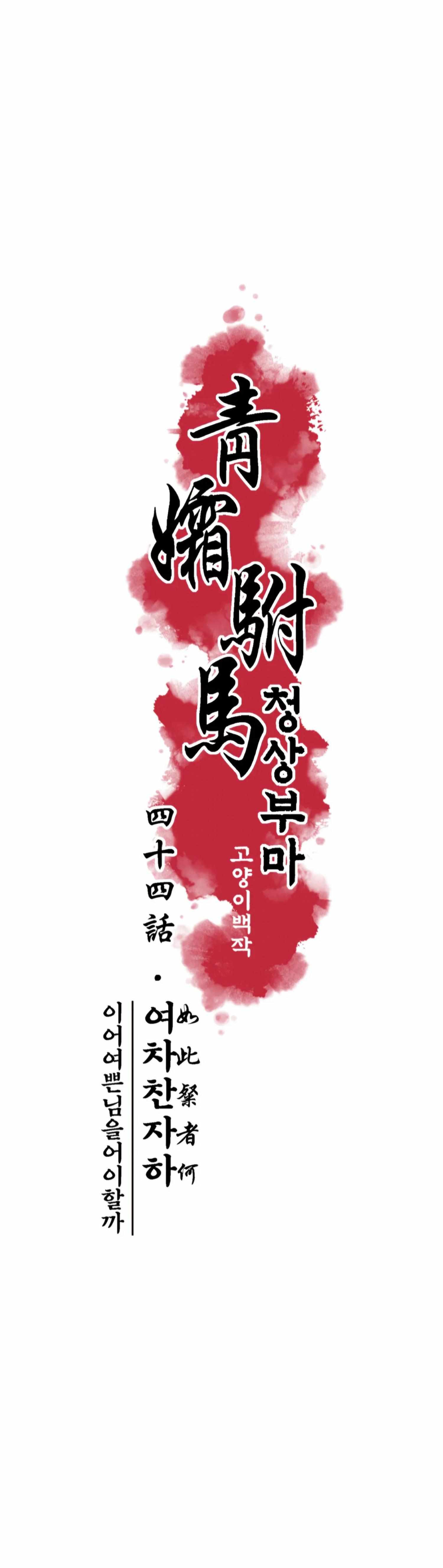 The Royal Bridegroom Chapter 44 page 6 - 