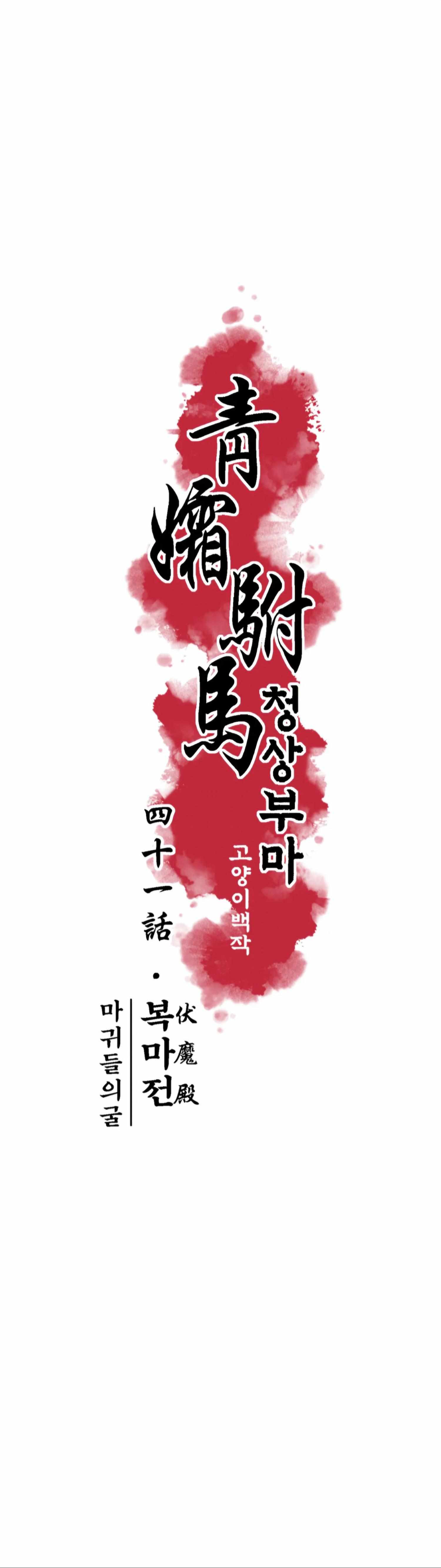 The Royal Bridegroom Chapter 46 page 6 - 