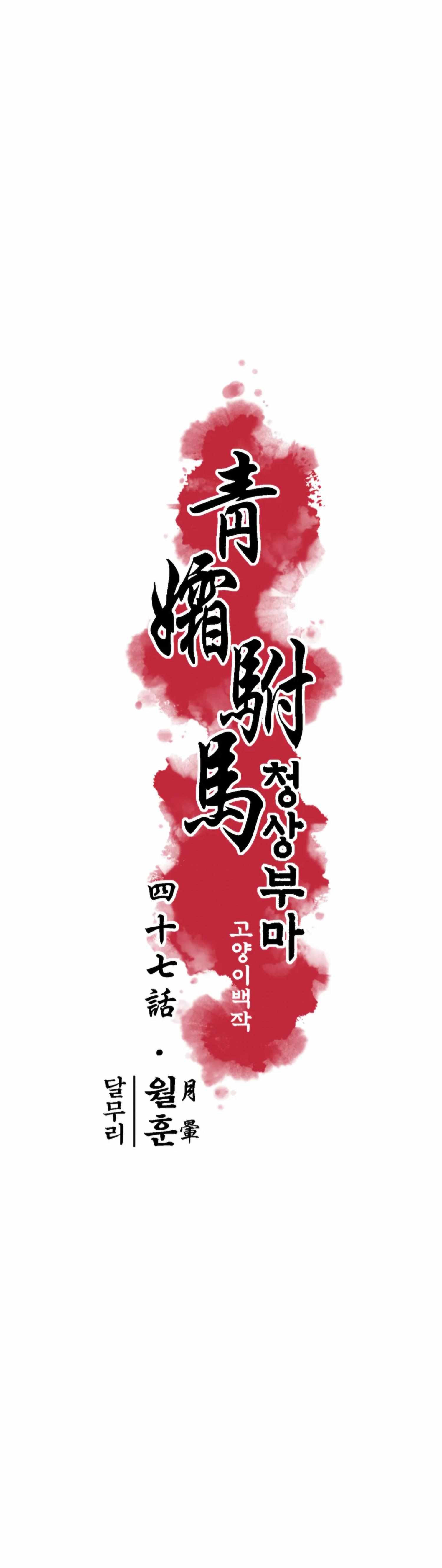 The Royal Bridegroom Chapter 47 page 7 - 