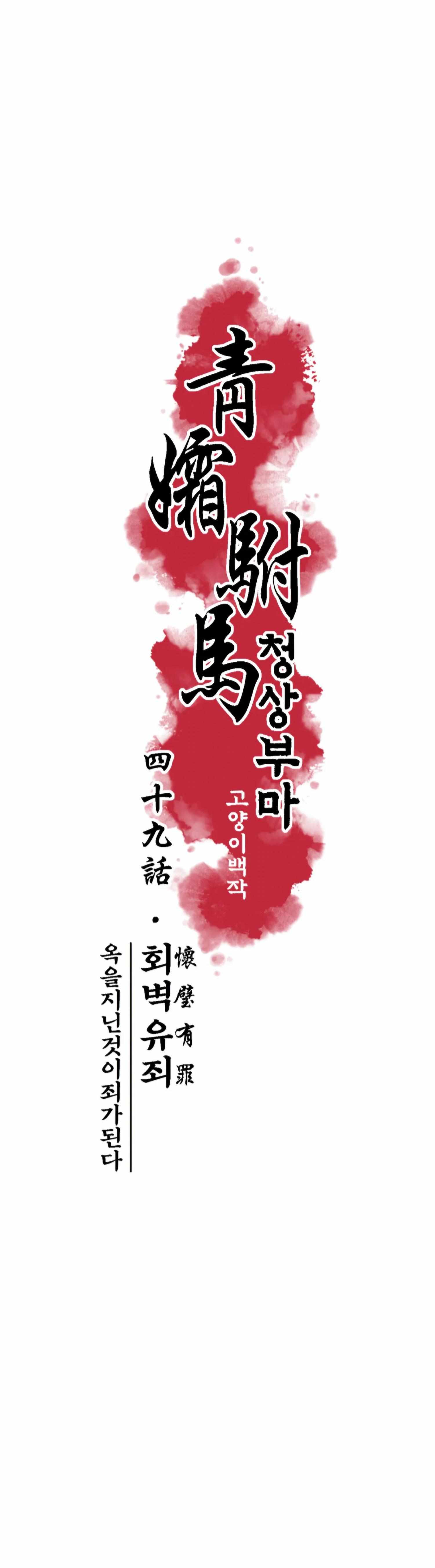 The Royal Bridegroom Chapter 49 page 6 - 