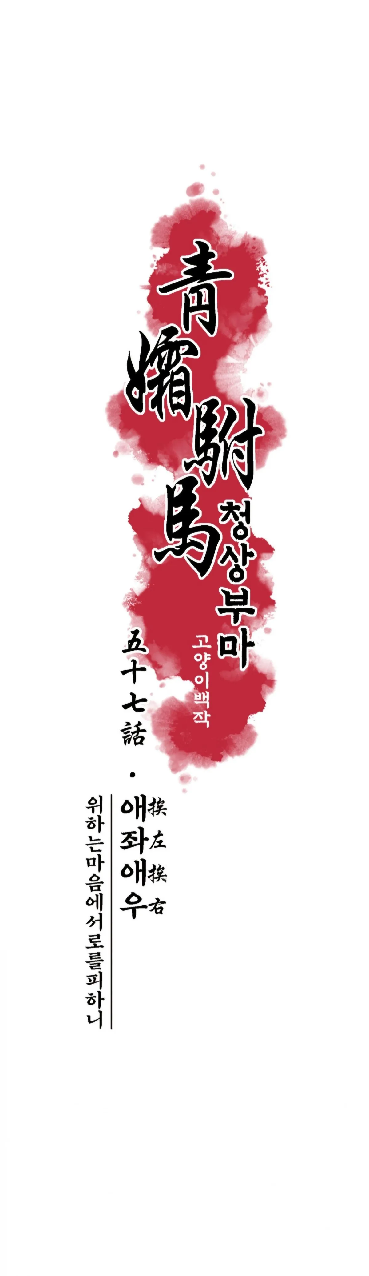 The Royal Bridegroom Chapter 57 page 5 - 