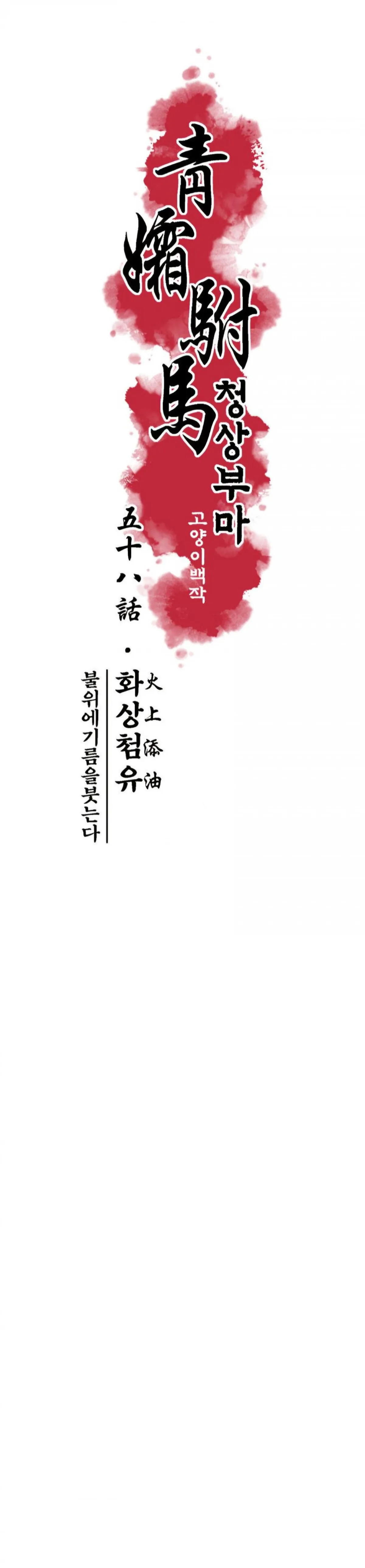 The Royal Bridegroom Chapter 58 page 9 - 
