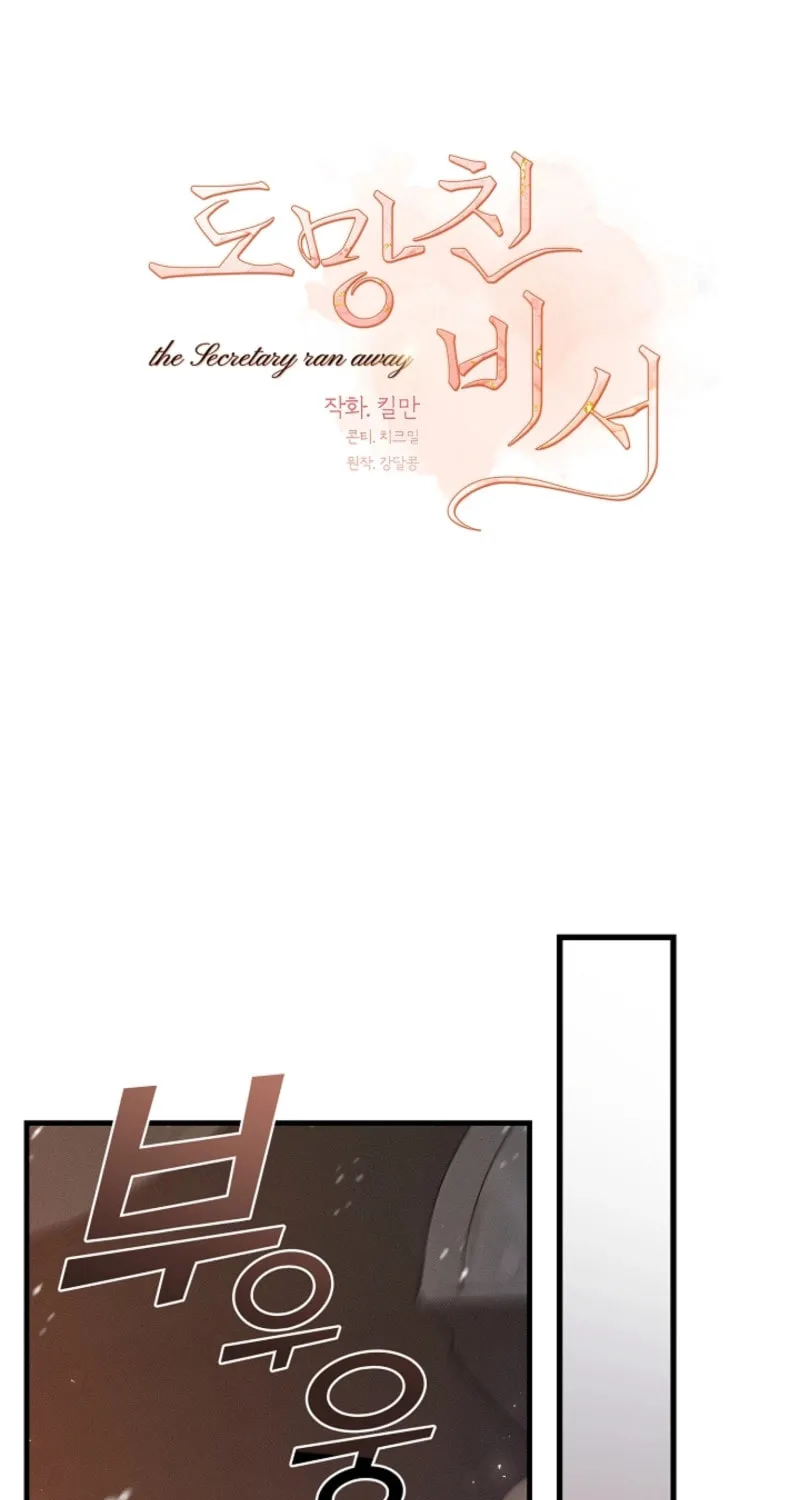 The Runaway Secretary Chapter 31 page 49 - 