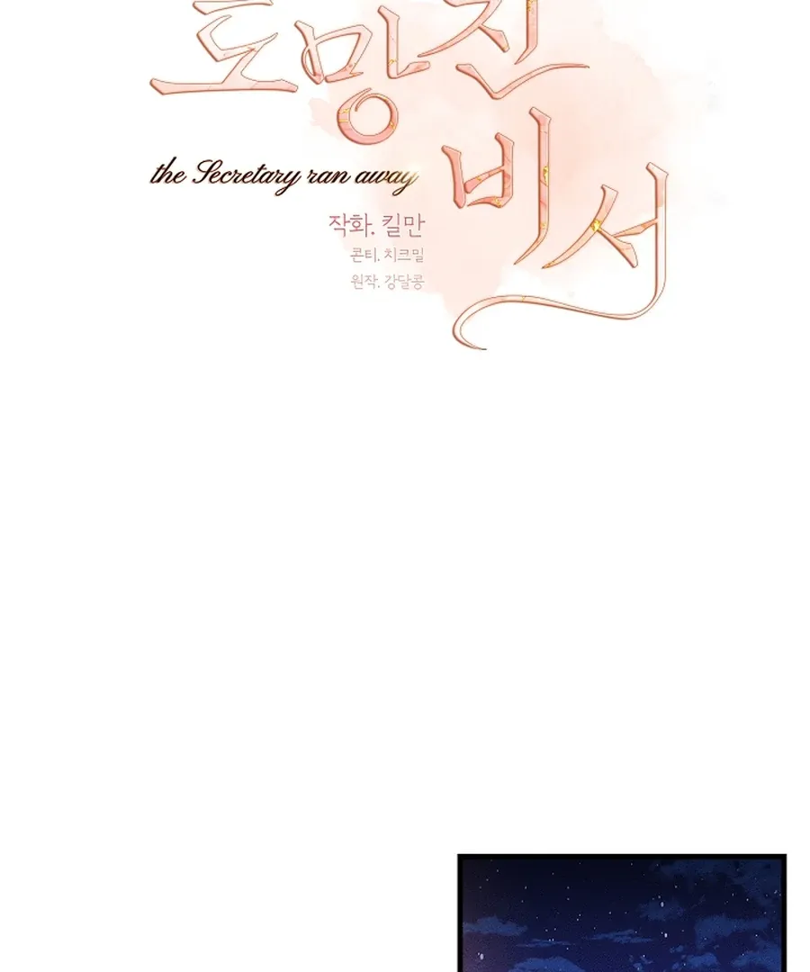 The Runaway Secretary Chapter 44 page 83 - 
