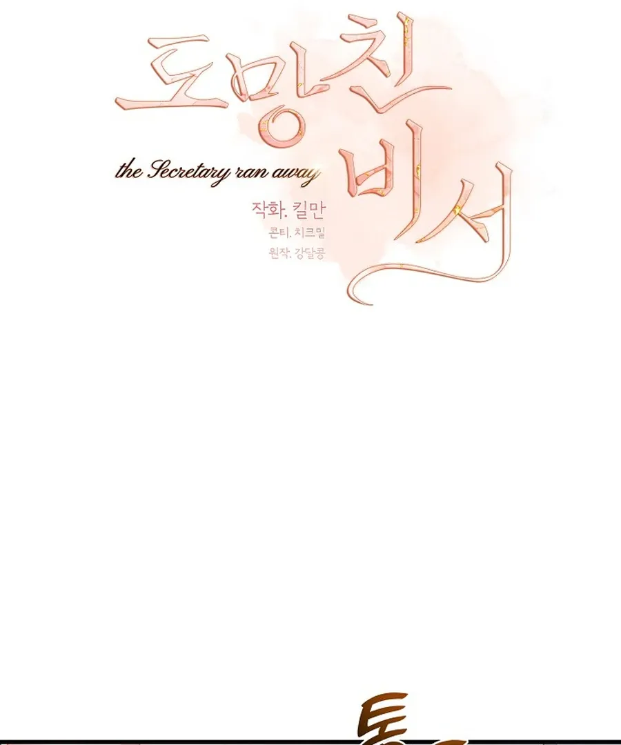 The Runaway Secretary Chapter 45 page 26 - 