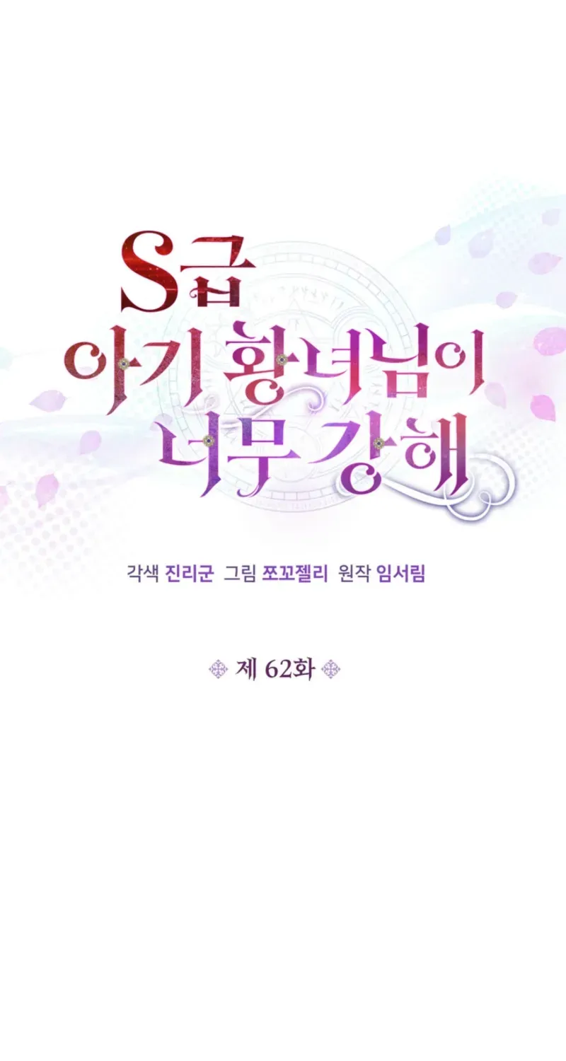 The S-Class Baby Princess Is Too Powerful Chapter 62 page 28 - 